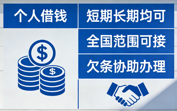小额短期借贷全攻略 正规公司选择与借款技巧 小额短期借贷全攻略 正规公司选择与借款技巧